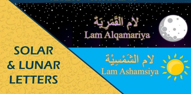 Solar Laam & Lunar Laam اللام الشمسية واللام القمرية