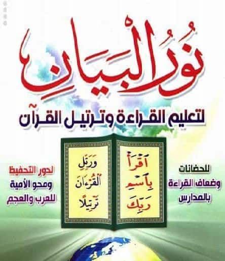 Learn how to read arabic