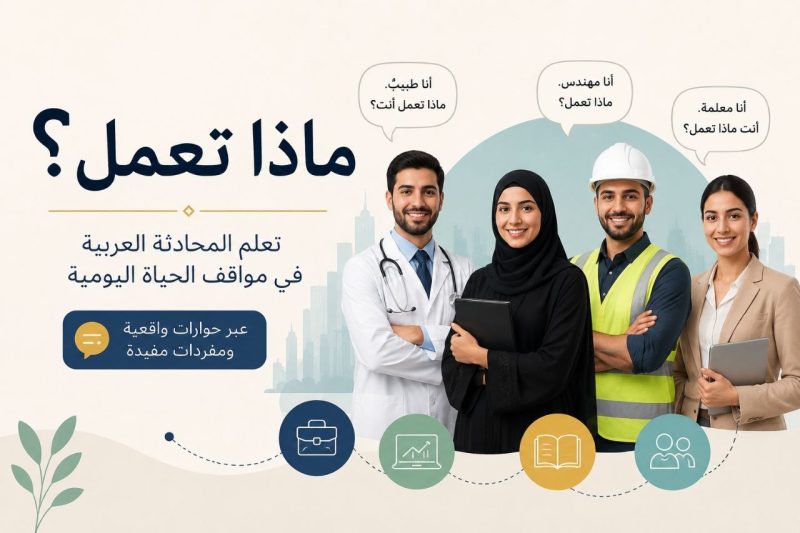 Career & professions : Discussing work in Arabic .